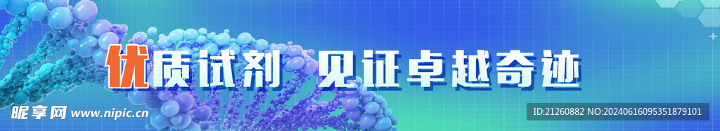 试剂条幅