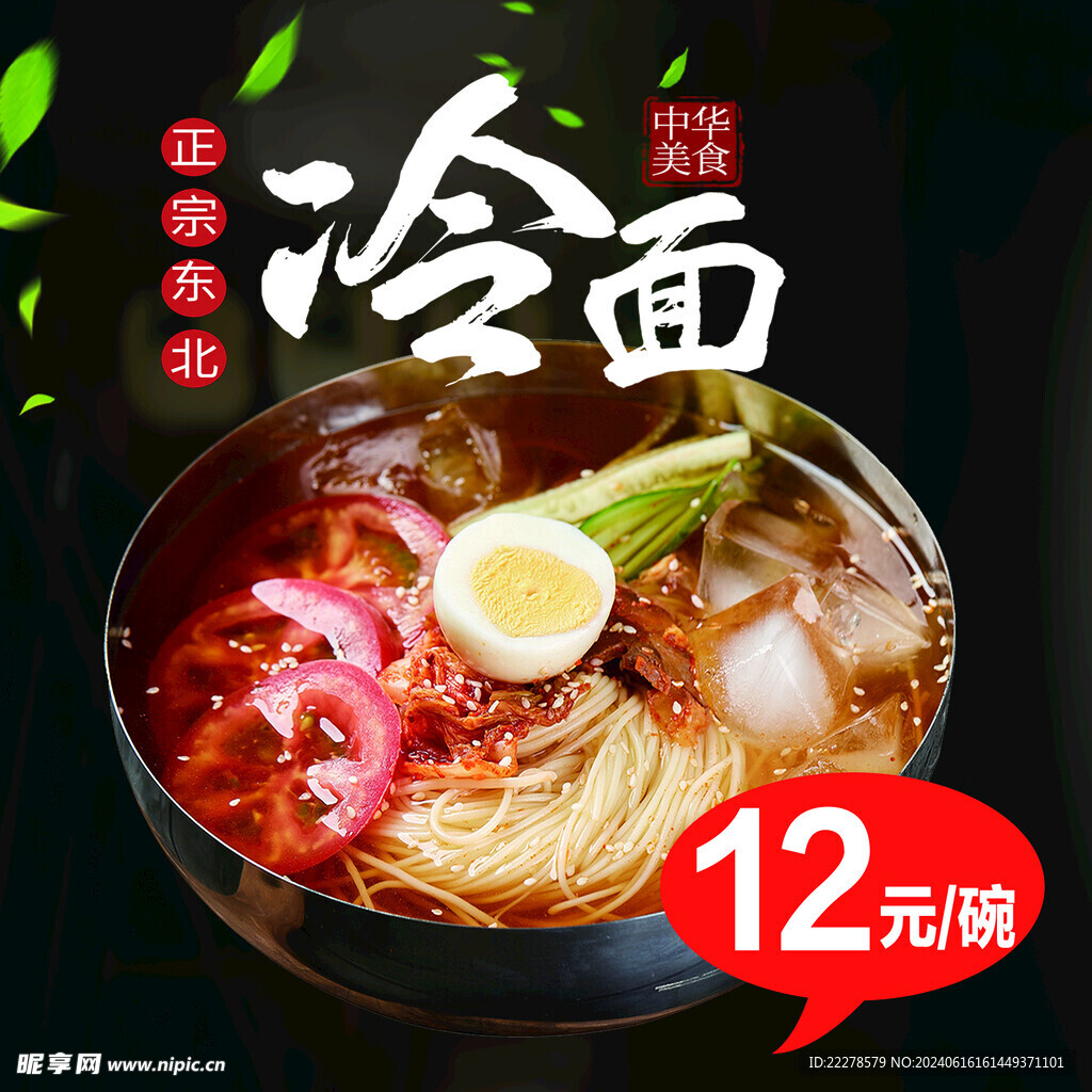 冷面