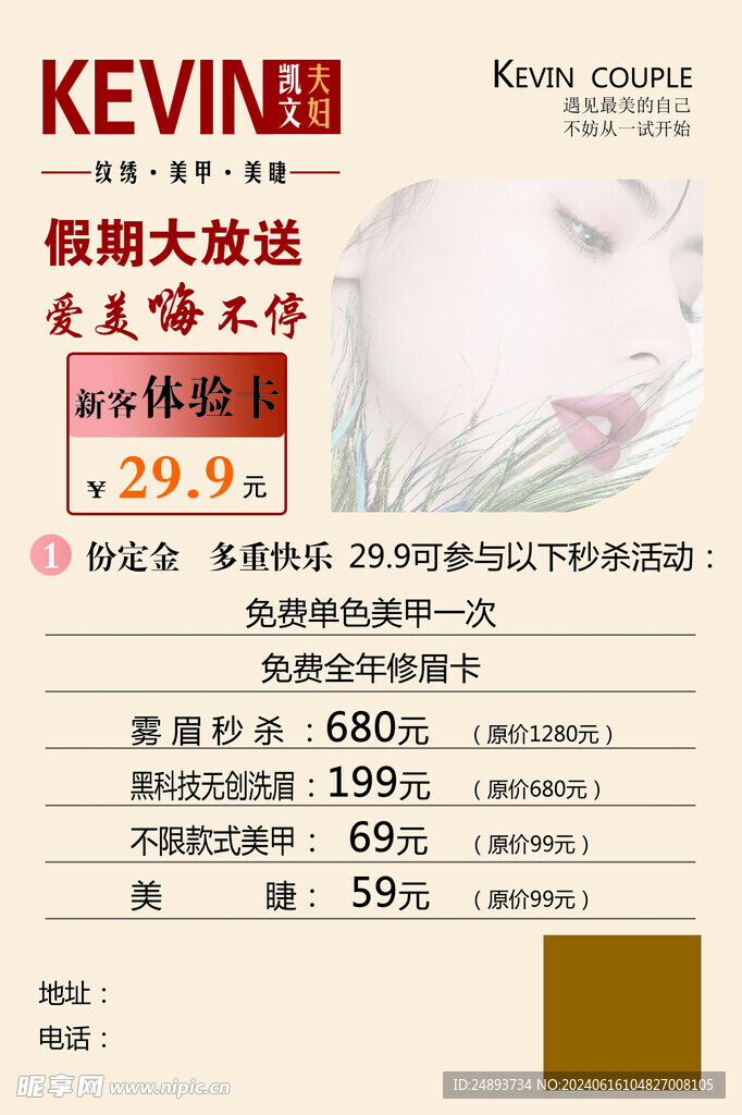 美容美甲