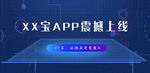 app轮播图推广