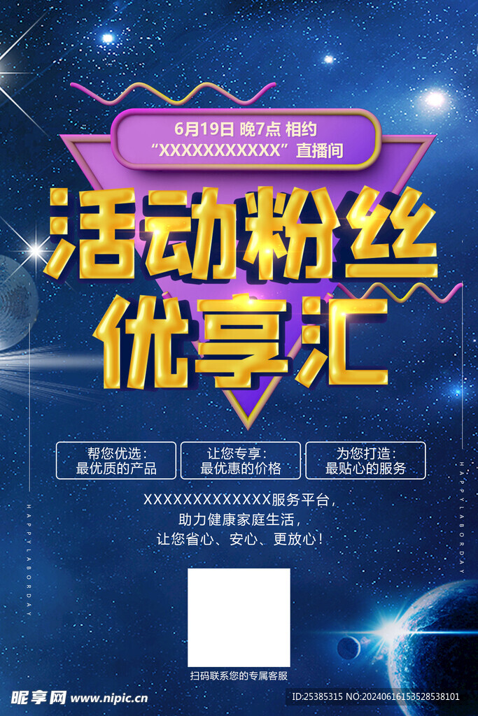 活动粉丝优享汇