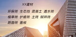 建筑建材