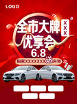 优享会促销活动