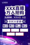 直播活动海报
