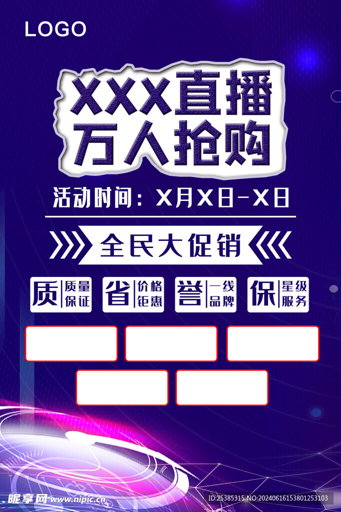 直播活动海报