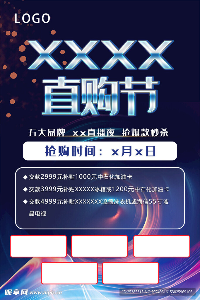 直购节活动海报