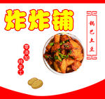 炸货铺