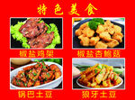 炸货铺