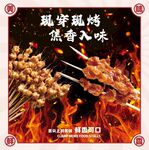 烧烤海报