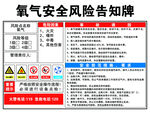 氧气安全风险告知牌