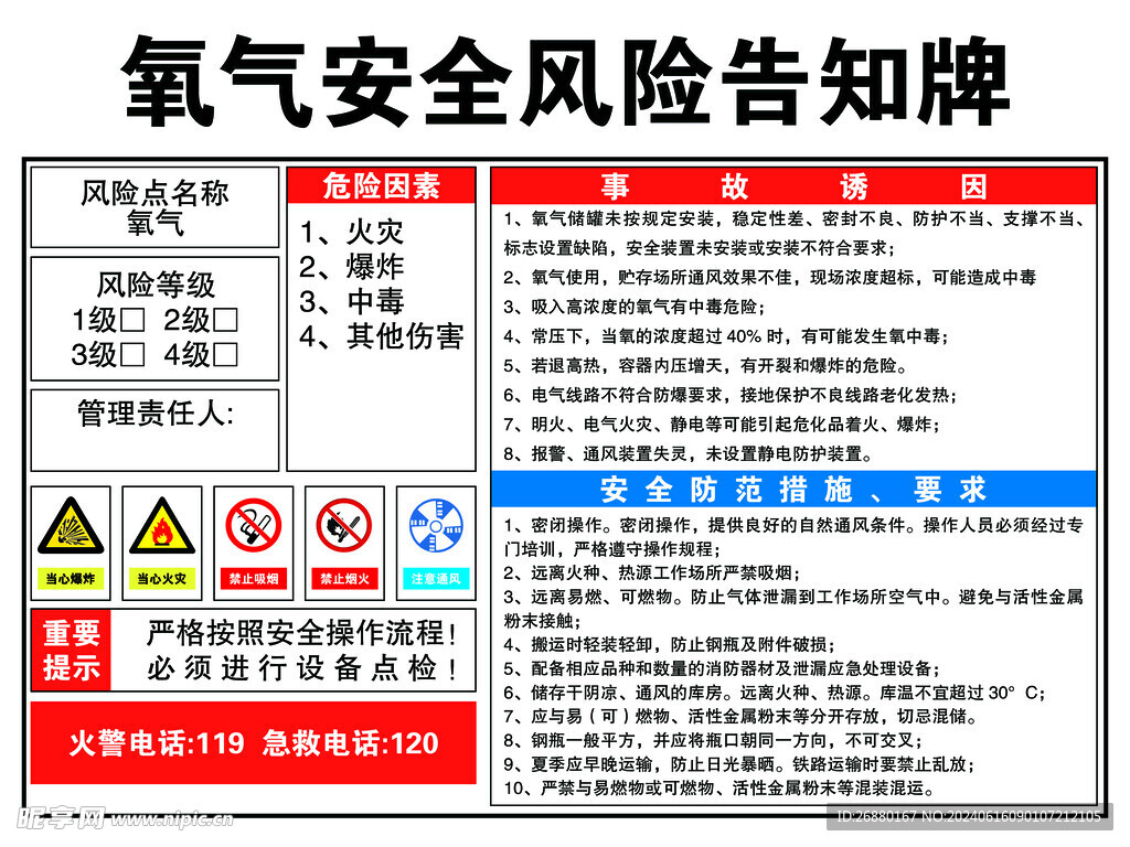 氧气安全风险告知牌