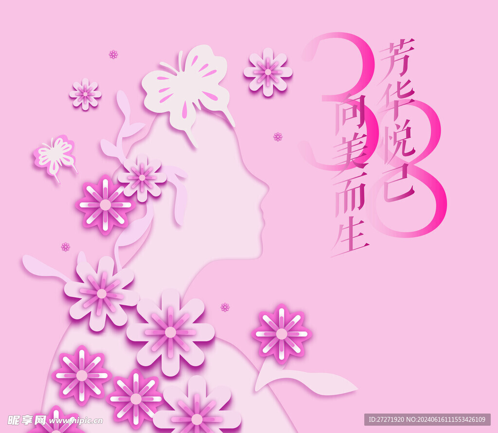 母亲节妇女节展板
