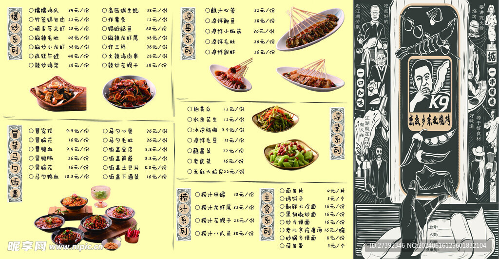 烧烤菜单