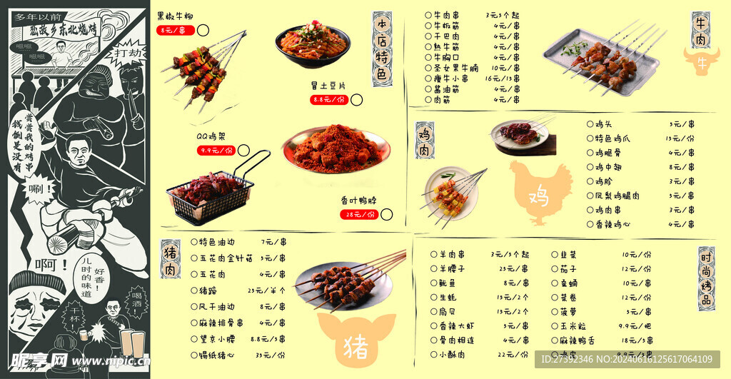 烧烤菜单