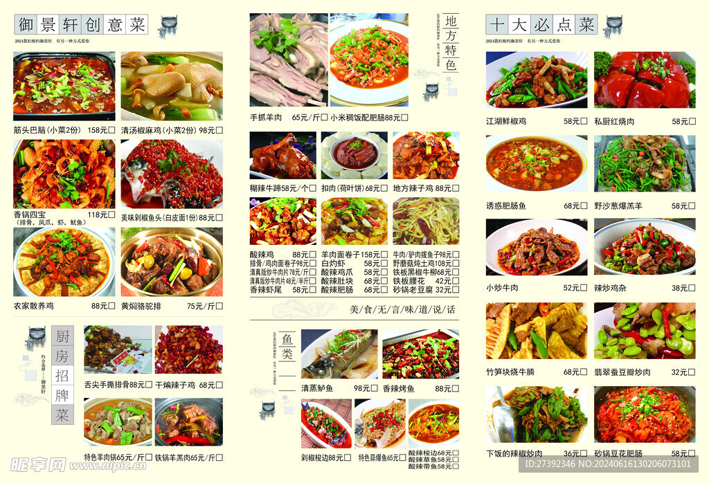 三折页中餐菜单
