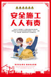 安全施工 