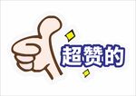 开学手举牌