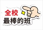 开学手举牌