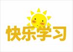 开学手举牌