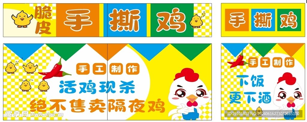 手撕鸡 小吃车 灯箱  