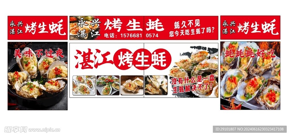 烤生蚝