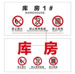 库房标识
