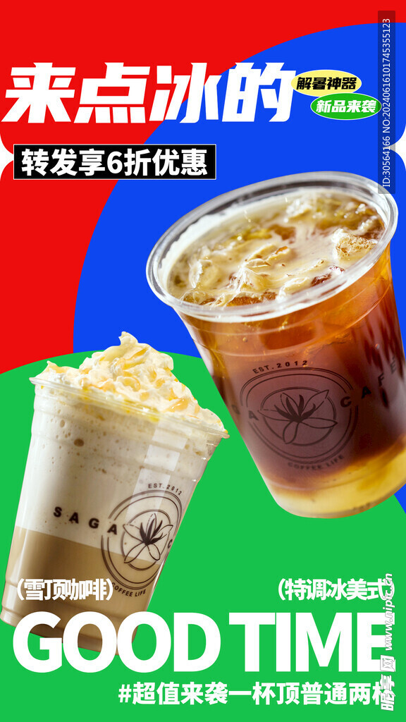 咖啡饮品海报