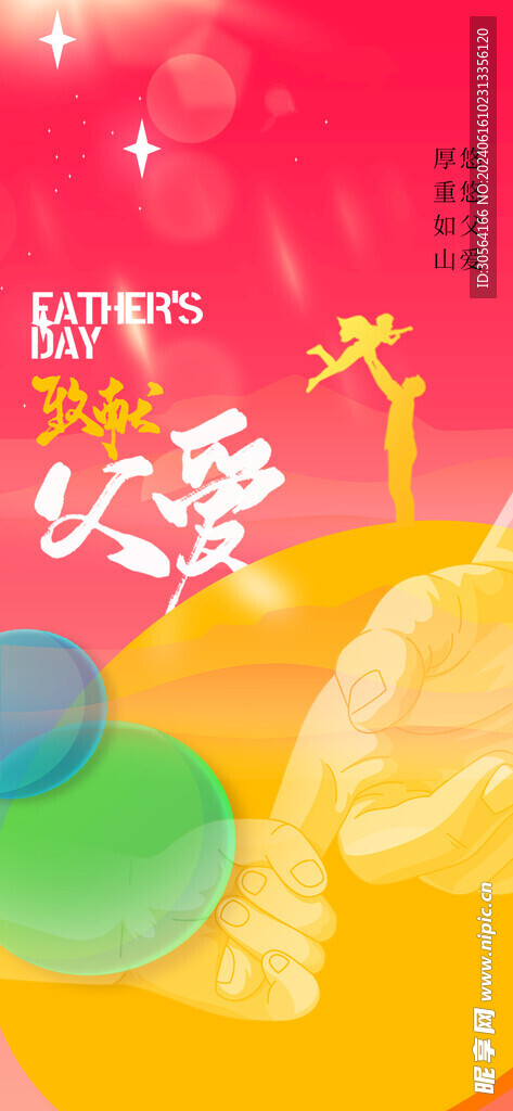 父亲节