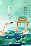 夏至