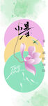 小暑