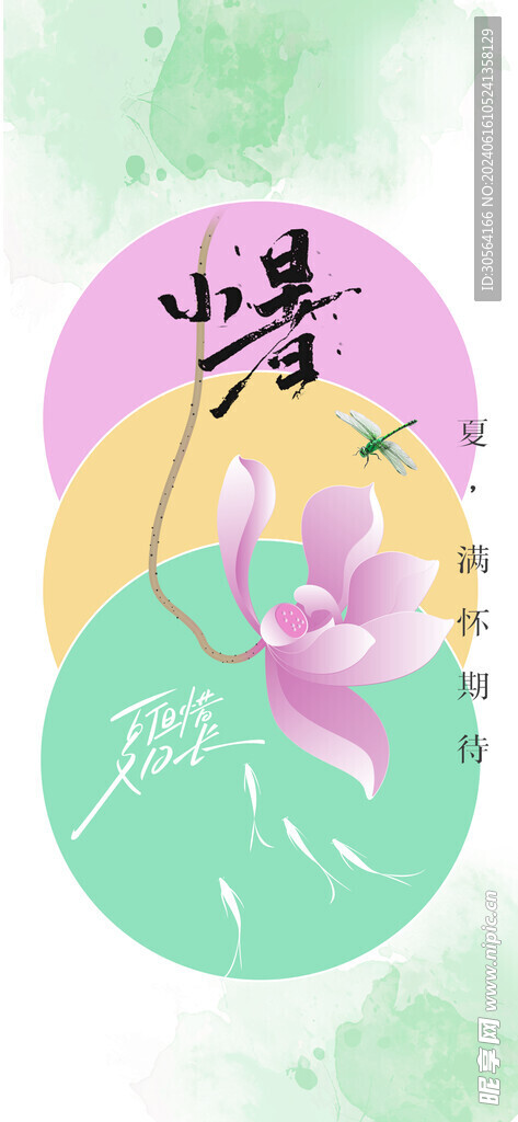 小暑