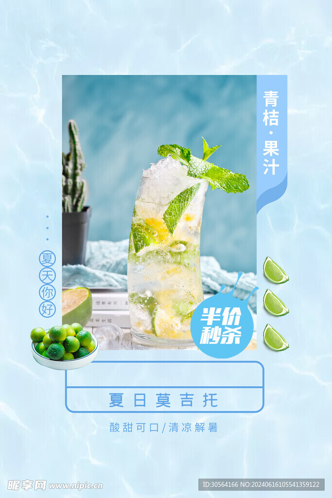 夏季饮品促销海报