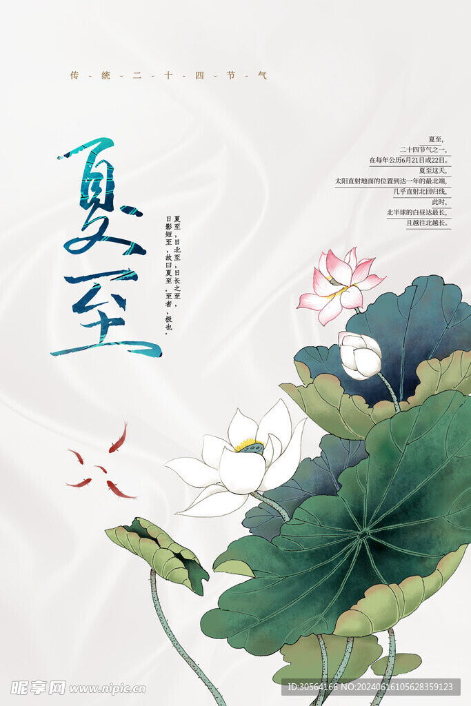 夏至