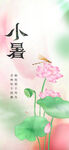小暑
