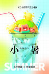 小暑