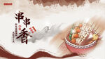 串串香