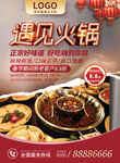 火锅海报