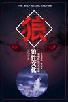 狼性文化企业文化展板