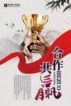 合作共赢企业文化展板
