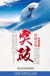 突破企业文化展板