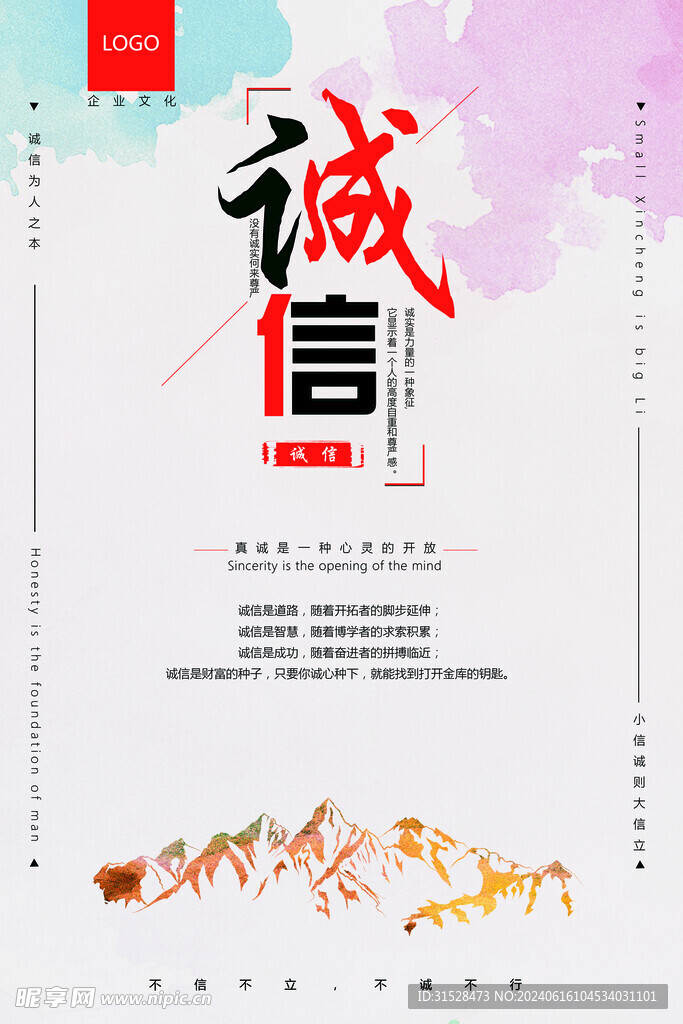 诚信企业文化展板