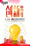 创新思维企业文化展板