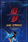 追梦企业文化展板