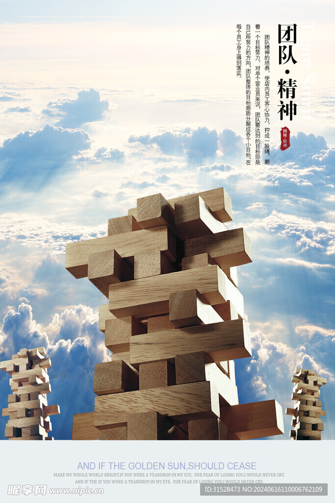 团队 精神 企业文化展板