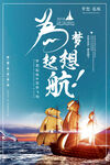 为梦想启航企业文化展板