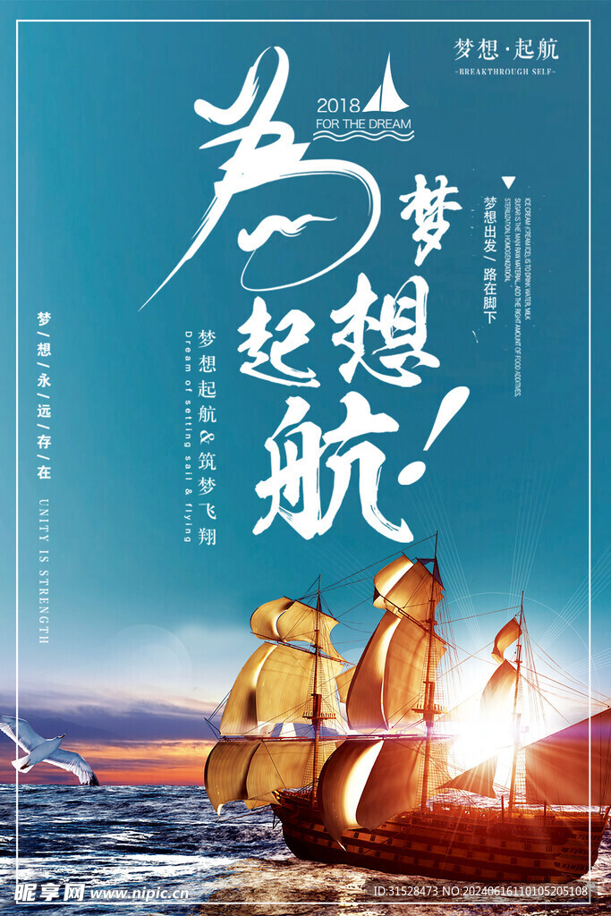 为梦想启航企业文化展板