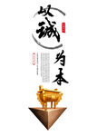 以诚为本企业文化展板