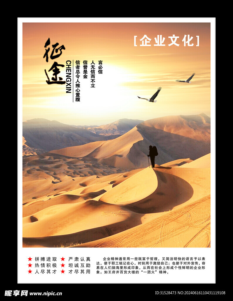 征途企业文化展板