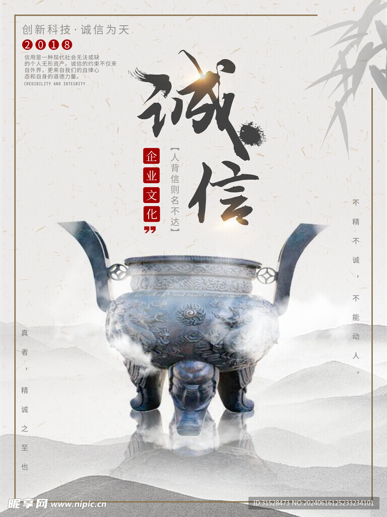 诚信企业文化展板