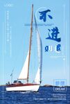 不进则退企业文化展板